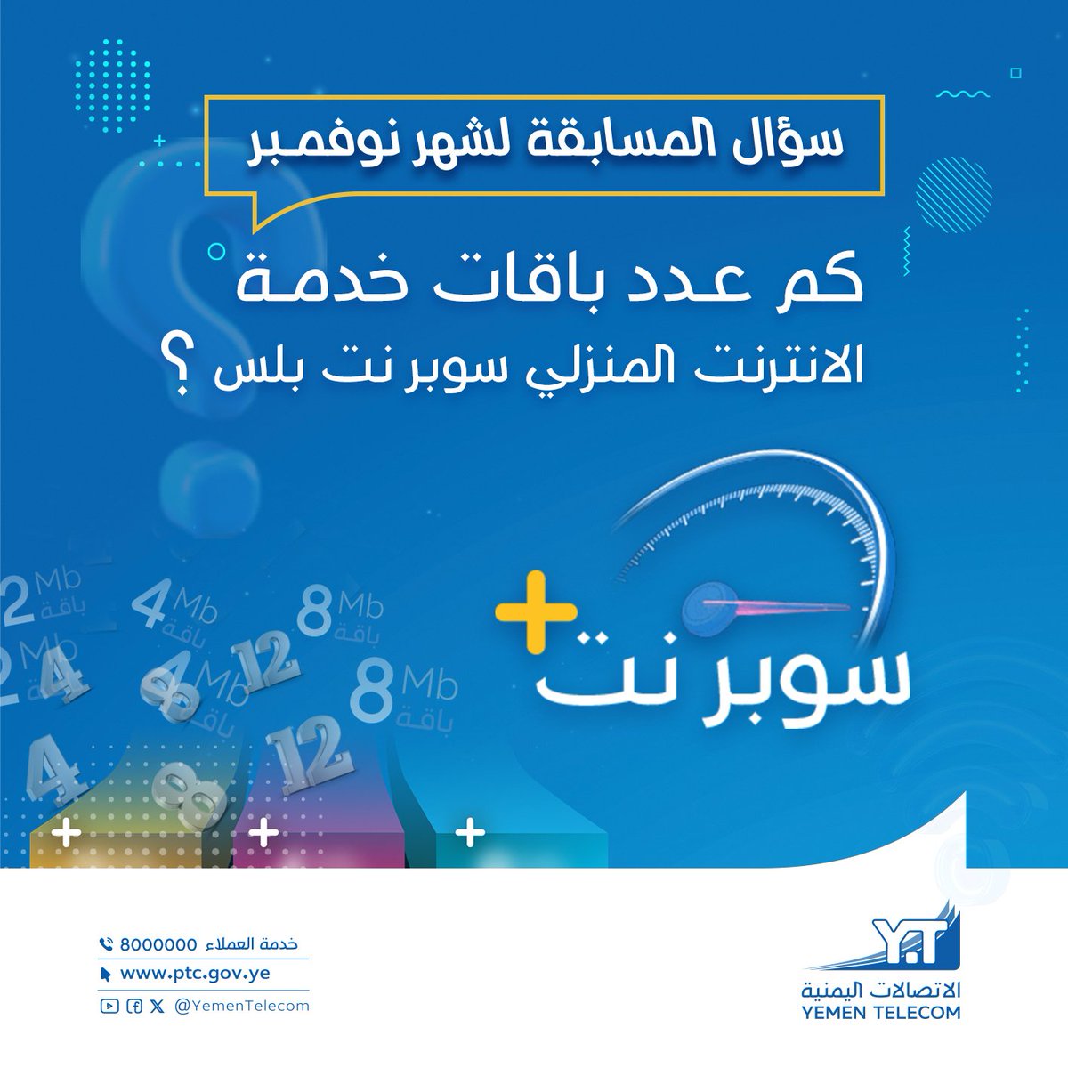 ((((( سؤال مسابقة شهر نوفمبر 2024 )))))
___________________________
شروط المسابقة: 
1- كتابة الاجابة فقط في التعليق. 
2- الاعجاب بالمنشور ومشاركته في فيسبوك أو اعادة التغريد في x و انستغرام. 
3- متابعة الصفحة على الفيسبوك.
4- متابعة الحساب على x. 
5- الاجابة لمرة واحدة فقط (سيتم