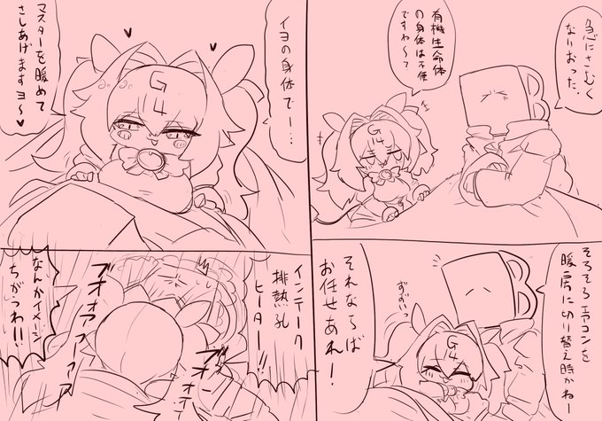 らくがき
イヨ、暖房になれ 