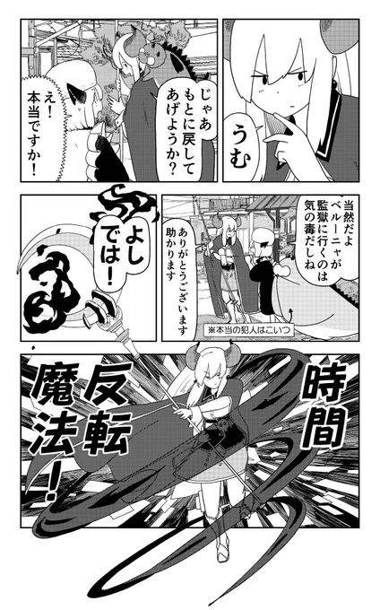 田舎暮らしの魔王様、映画がいいところだったので、「禁断の魔法」を使ってしまう(6/9) 