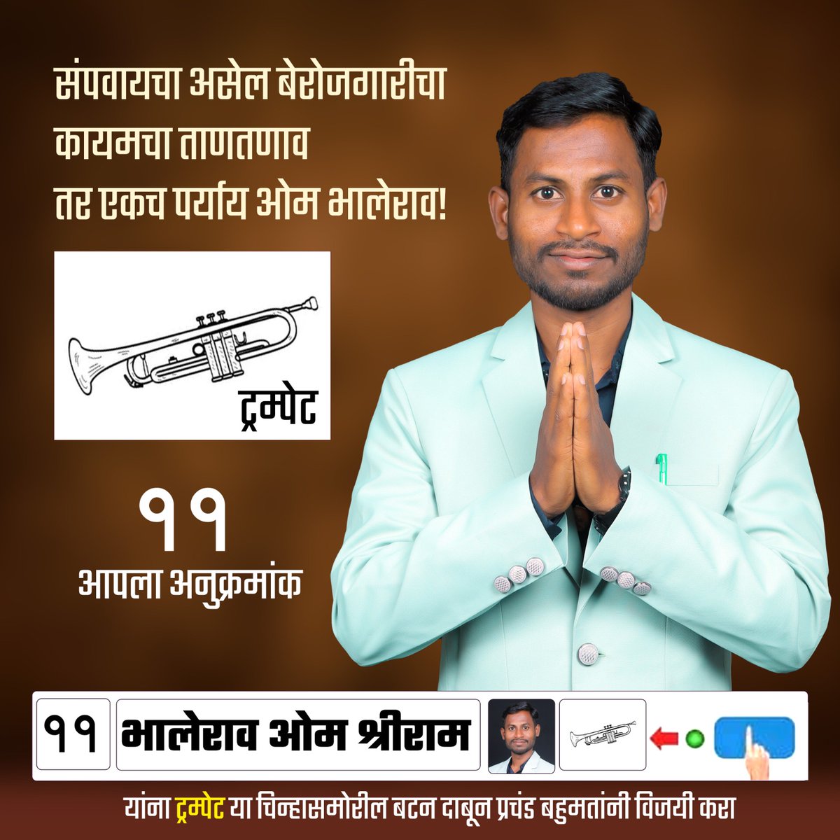 om_shriram's tweet photo. एक संधी तरुणाला थकलेल्या मतदारसंघाला तरुण करण्यासाठी! 
     माझ्याकडे पैसा नसला तरी मतदारसंघासाठी शाश्वत ध्येय व धोरणे आहेत! राजकारण साम,दाम,दंड,भेद हे सर्व लागते परंतु त्यातील दाम म्हणजे लोकांना अभिप्रेत अर्थ म्हणजे अर्थकारण हे नाही त्यामुळे मी साम म्हणजे समजुतपणा,दाम म्हणजे https://t.co/cabfiAJfN6