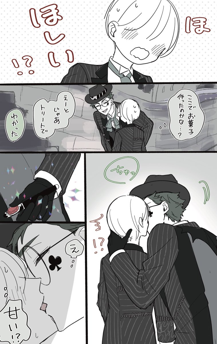 トリックでもトリートでもちゅーする♣️先輩

⚠️付き合ってるトレ監
⚠️顔なし監
※ホーム設定ボイス最高でしたね 