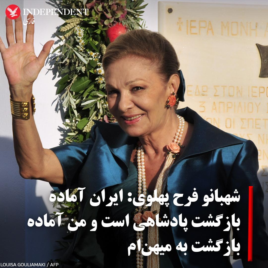 RayanAmiri's tweet photo. خوب گوش کن شهبانوی مادر ایران چی میگه:
ایران آماده بازگشت پادشاهی است و من آماده بازگشت به میهنم هستم.
#KingRezaPahlavi https://t.co/zJXxCfIMJw