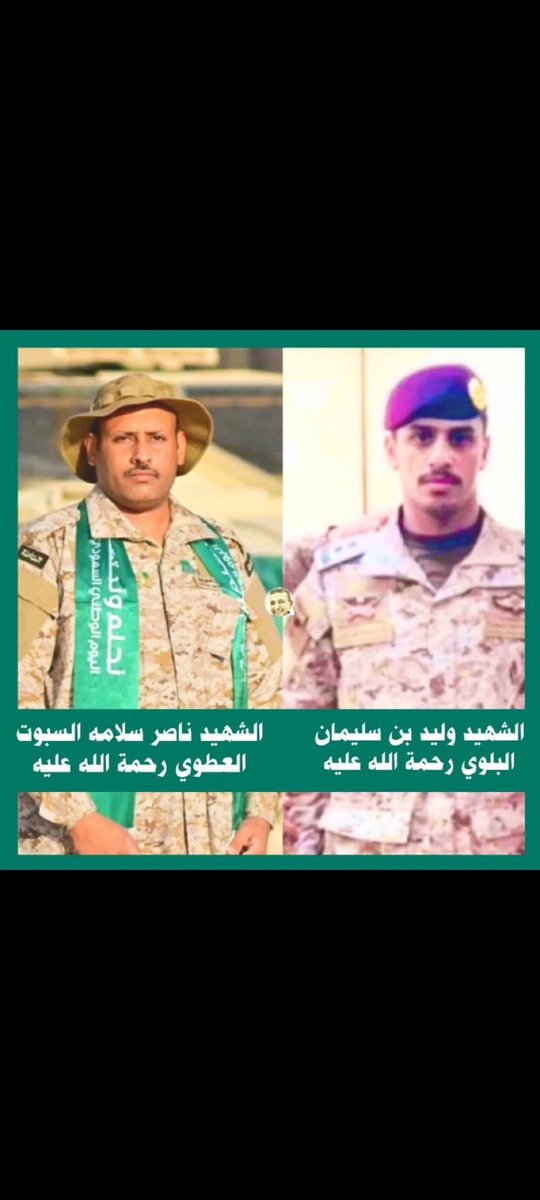 totog2018's tweet photo. #الضباط_السعوديين

اللهم اجعل ما اصابهم شفيعاً لهم واجعل مسكنهم الفردوس الأعلى من الجنّة 
واربط على قلوب أهلهم وذويهم واجبر مصابهم يارب العالمين https://t.co/QsRzFwxXk8