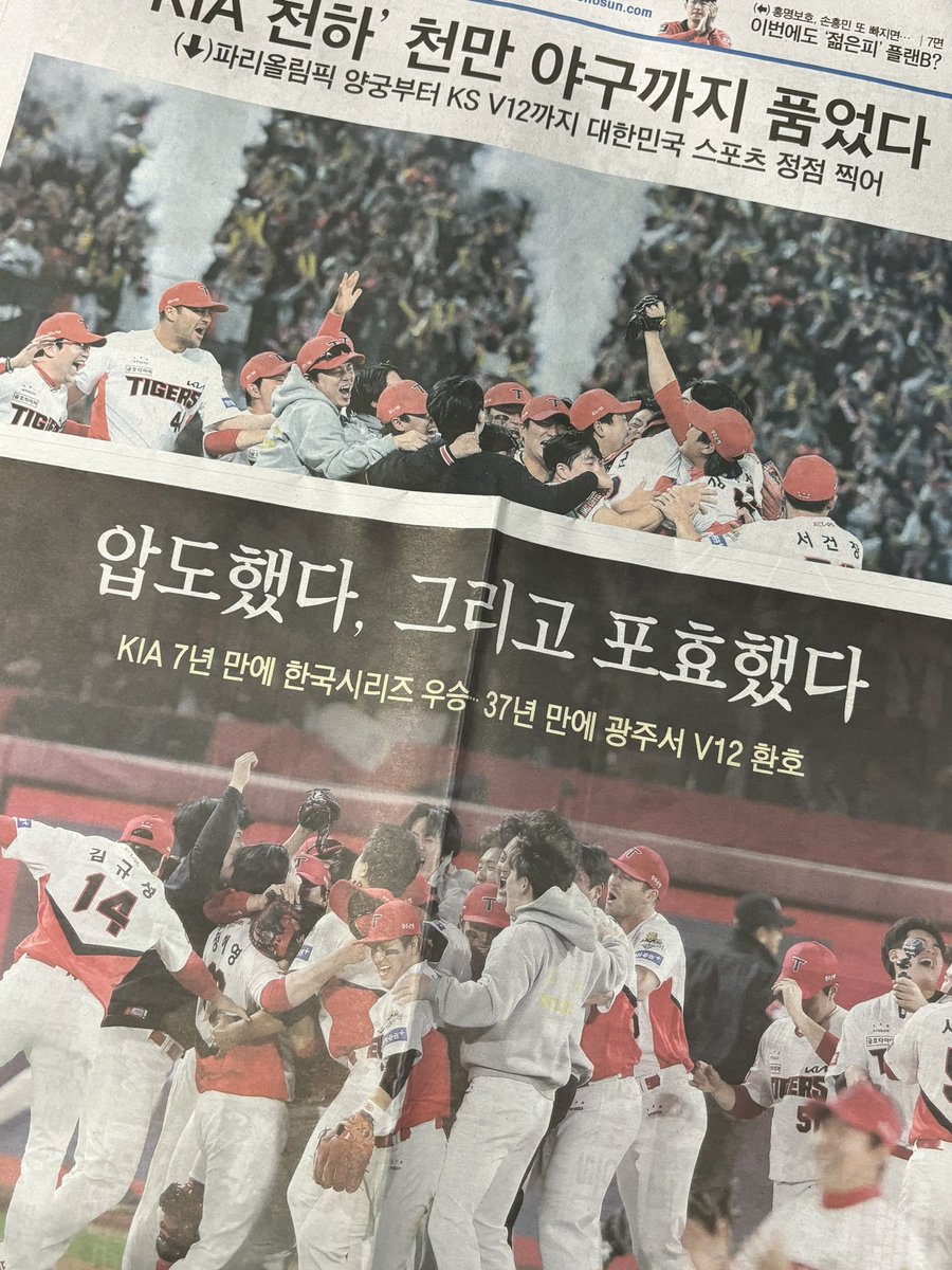 maybe_kiatigers's tweet photo. 우승 신문 🏆 https://t.co/pSO08gvrrG