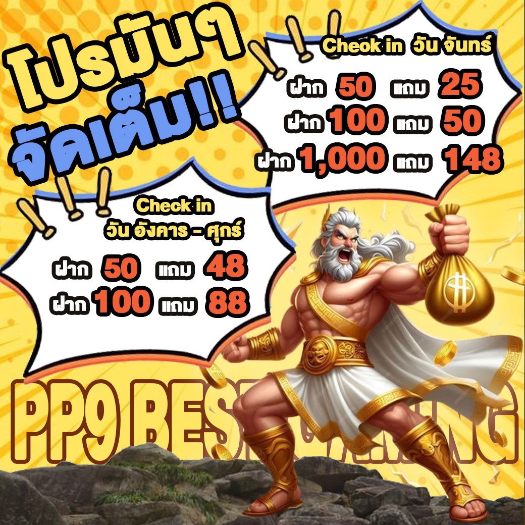 💥โปรแรง แตกดี 💥
📌แจกโค๊ดฟรีเครดิต 88 ฿
เพียงสมัคร ไม่ต้องทำกิจกรรม !!
แค่กดเช็คอิน รับโปรไปเล๊ยยยยยย

สมัคร : bit.ly/48kScR3
รับ Code ทัก >> : bit.ly/3NI21it

#เครดิตฟรี #โปรฮิตมาแรง #โปรทุนน้อย2024 #โปรดีสุดคุ้ม