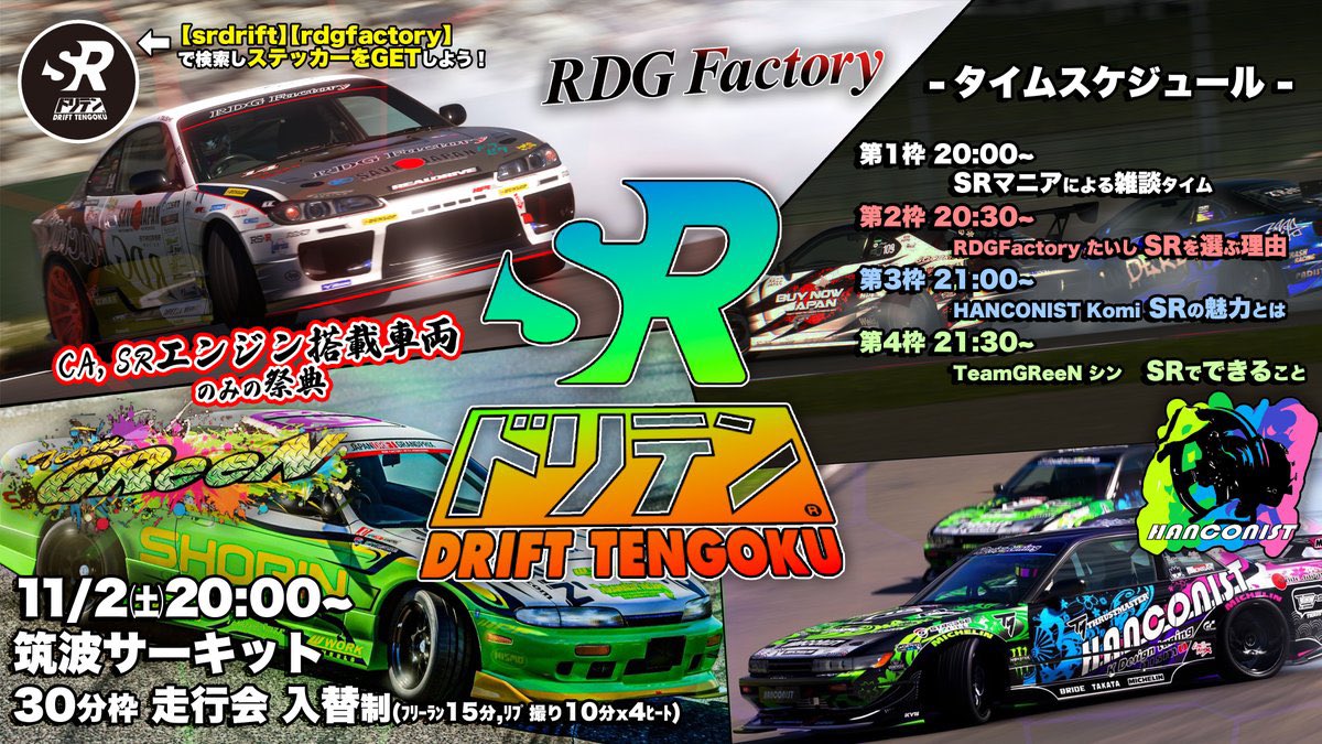 Komi_hanconist's tweet photo. 今週末はGT7 SRドリフト天国❗️
ここで! 運営のたいし店長としんさんに聞いてほしい事を募集します👍
GT7に限らず、あんな事やこんな事まで•••題してぎりぎり007笑
皆様のコメントお待ちしております😉
#GT7
#SRドリフト天国
#S15
#S14
#S13
#SR20
#ドリフト
#Novemberevent https://t.co/ijfyELBEWj