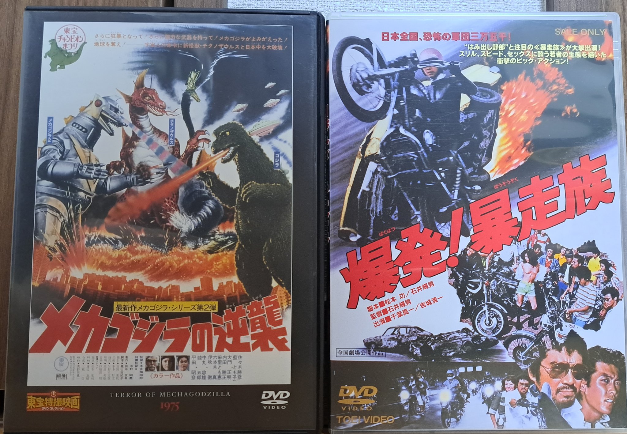 岩城滉一 爆発暴走族 爆発750cc族 DVD2枚セット Amazon.co.jp: 爆発!