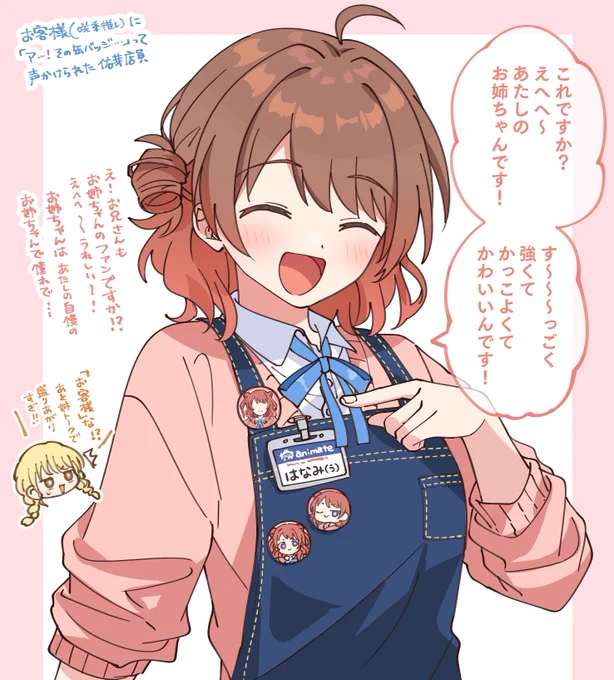 一日店員佑芽 