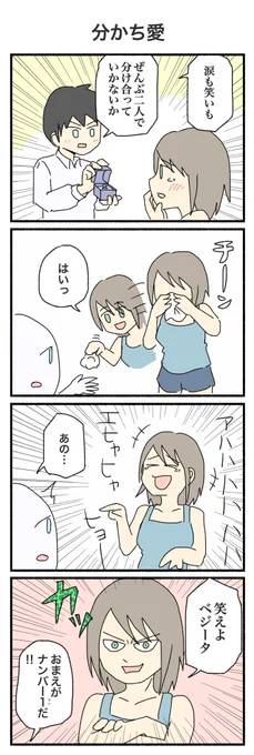 全部ふたりで
#4コマ #4コマ漫画 
