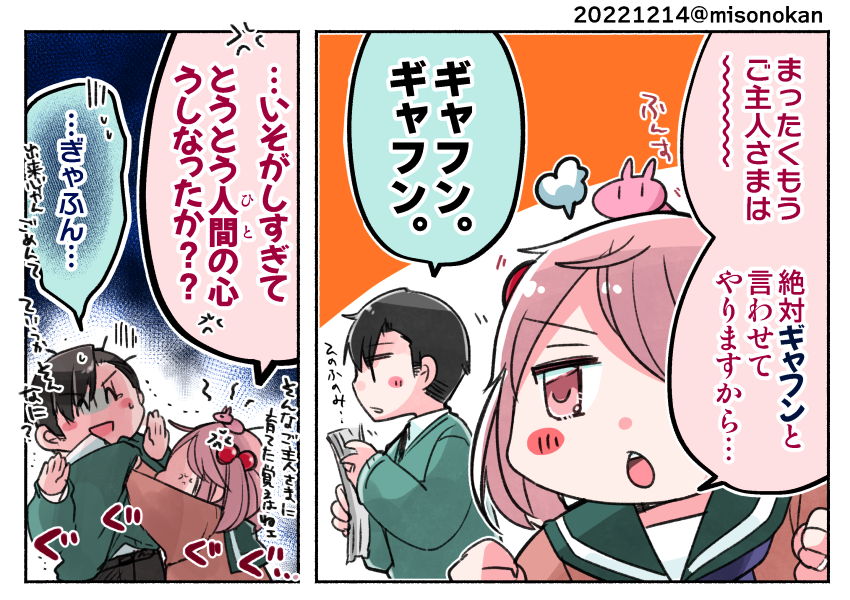 「ギャフン」(提督役×漣) 