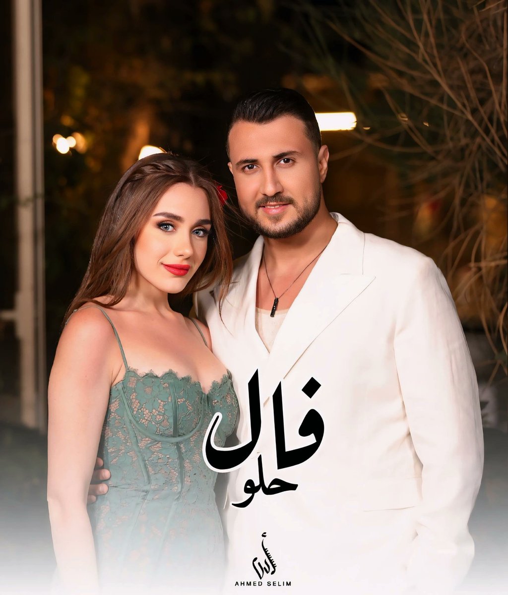 Ahmed Selim (@ahmedseliiiiim) on Twitter photo أقل من 48 ساعه وسيتم طرح كليب " فال حلو " ⏳️
#ترقبوه
Stylist 👔 @georgeschamoun.stylist
Hairstyle✂️ <a href="/soledair_salon/">abbas hammoud</a>
Photographer 📸 @charbelnounphotography
Director 🎥 @fadihaddadofficial
#Lifestylezstudios أقل من 48 ساعه وسيتم طرح كليب " فال حلو " ⏳️
#ترقبوه
Stylist 👔 @georgeschamoun.stylist
Hairstyle✂️ <a href="/soledair_salon/">abbas hammoud</a>
Photographer 📸 @charbelnounphotography
Director 🎥 @fadihaddadofficial
#Lifestylezstudios