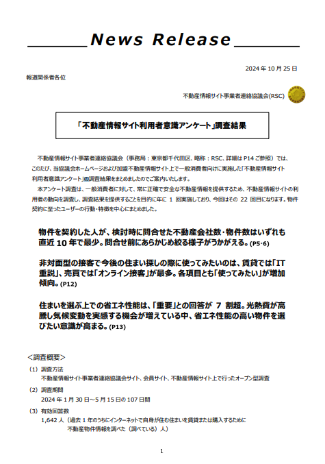 zebrakun24's tweet photo. 「不動産情報サイト利用者意識アンケート」 調査結果、2024年版が発表されました。物件契約に至ったユーザーの行動・特徴など、不動産情報サイトの利用者動向を知ることができます。 https://t.co/4hnApiVNsj