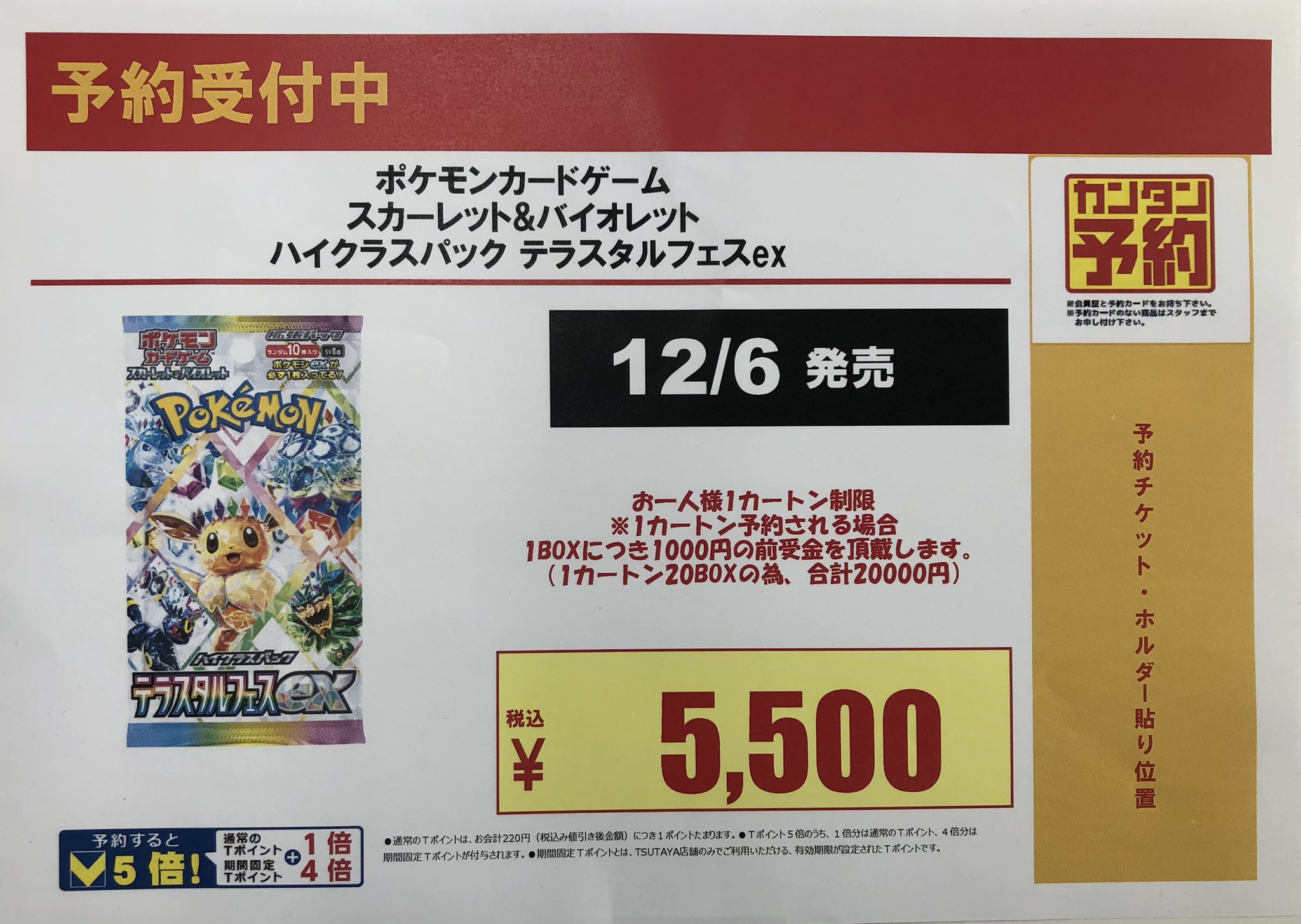 新品未開封 テラスタルフェスex 20BOXセット シュリンク付き 1カートン