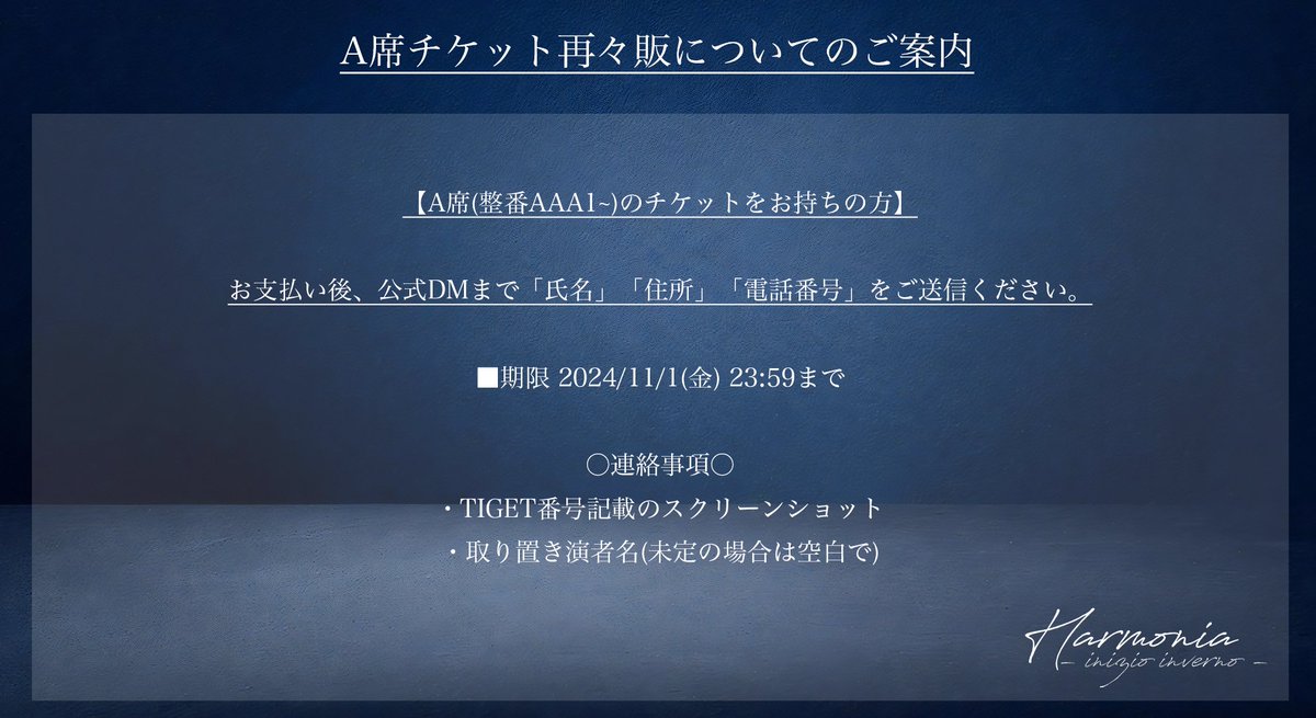 Harmonia_live's tweet photo. 【 🌰Harmonia 再々販について📷】 

両部A席 抽選応募期間 : 10/29(火) 19~22時
当選発表 : 22:30~
https://t.co/N3SMrZ1bjH

※以下画像をご確認の上、公式にDMお願いします。 https://t.co/HIGi1Erefr