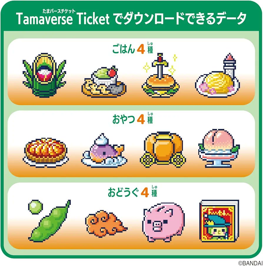 たまごっちユニ　（おとぎ話図書館ダウンロード済/他1台分タマバースチケット付き） Tamaverse ダウンロードエリア情報！『おとぎ話図書館