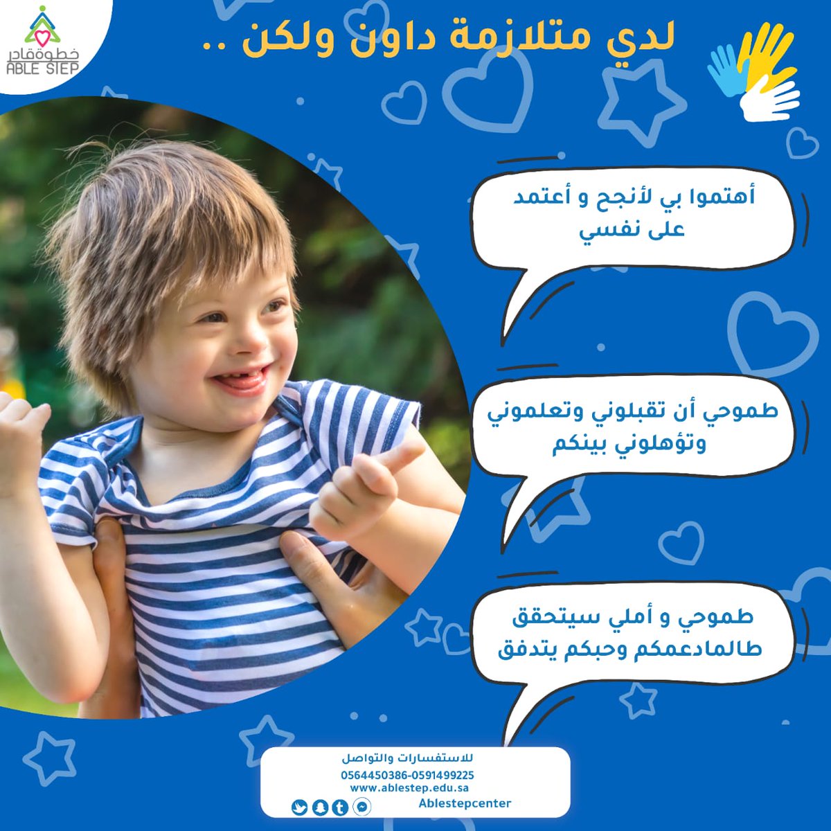 ablestepcenter's tweet photo. متلازمة داون تذكير جميل بأن القوة والطيبة تتجلى في التنوع، 
وأن كل فرد يمكنه إلهام العالم بطريقته الخاصة.❤️

 #دمج_ذوي_الاحتياجات_الخاصة #samarlashin #علاج_الأطفال #السعودية🇸🇦 #فرط_الحركة_وتشتت_الانتباه #تأهيل_ذوي_الاحتياجات_الخاصة #downsyndrome #ablestepcenter https://t.co/37uYShXmv1