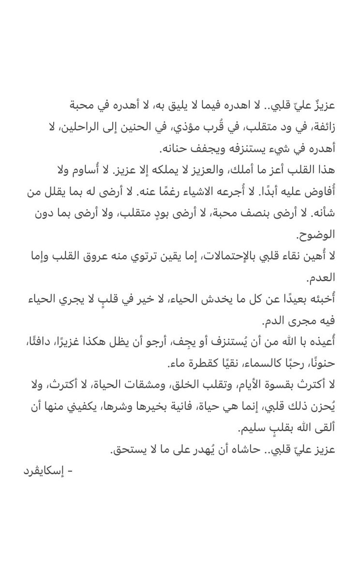 eskavrd's tweet photo. عزيزٌ عليّ قلبي.. https://t.co/xwc9I3P7qb