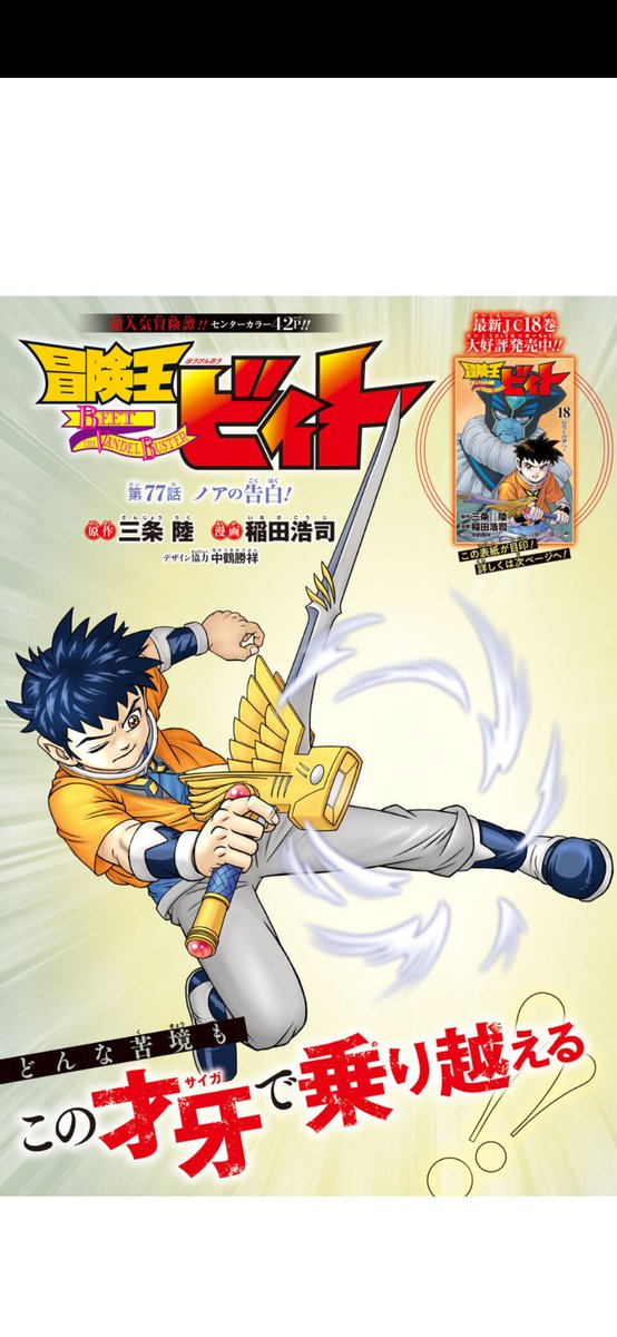 Chapter's time #77, it feels like the en is near