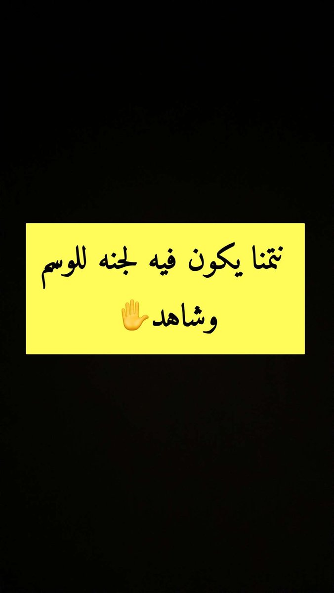 سعود ابن عويج الهاجري (@sood6r) on Twitter photo 