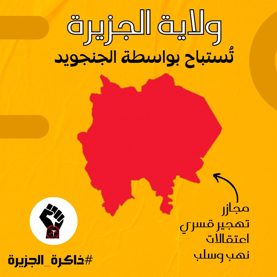 Res_Wadmadani's tweet photo. تحديث رصد

مليشيا الدعم السريع تلاحق الأهالي النازحين من قرى شرق الجزيرة وتقتحم قرية ود الفضل والسدرانة وجبرة والقليع وحداف والمهيدات وتفرض بطشها مجدداً في قرى سهل البطانة المليئة بالنازحين. https://t.co/um93GpTEWl