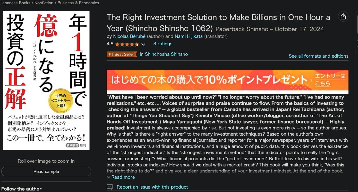 Lancé au Japon il y a quelques jours, mon plus récent livre sur l'investissement avec les FNB est l'un des plus vendus au pays. 

J'aimerais dire que j'ai réalisé un rêve. Mais je n'ai jamais eu assez d'imagination pour rêver à ça ! 

amazon.co.jp/%E5%B9%B41%E6%…