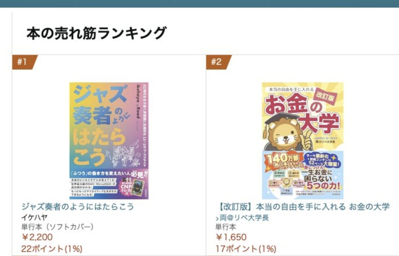 ジャズ奏者のようにはたらこう （ジャズ奏者のようにはたらこう