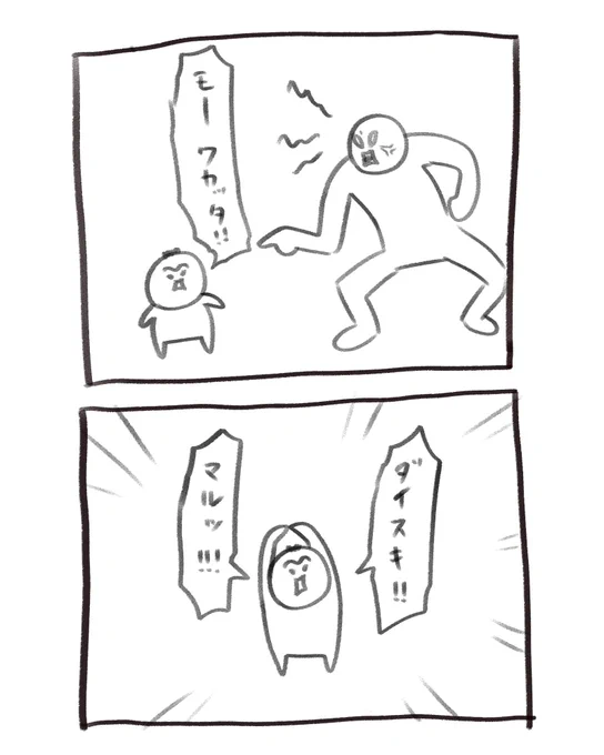 本日の育児漫画です 叱られるとダイスキ多用する 