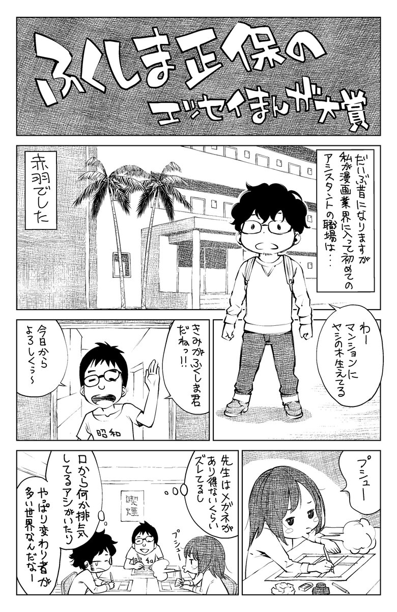 今日の過去絵は、清野さんのとこでアシスタントしてた頃の漫画です。

ってか、赤羽も十条もどんどん変わってく。
まるで東京みたいに。 