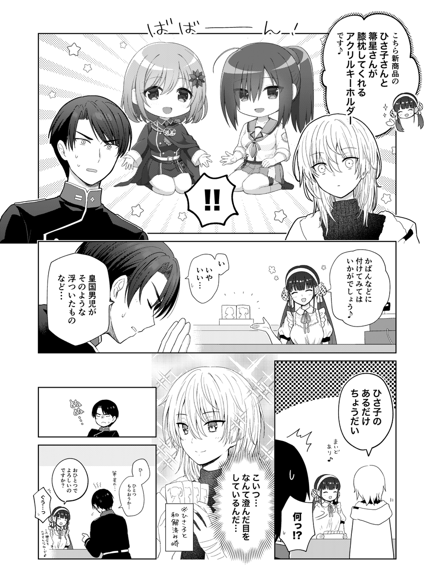改めまして鍵島お疲れ様でした!
こちらはアクキーのおまけで配ったペーパーです(⚠️クロスオーバー) 
