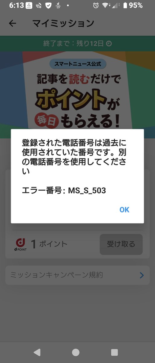 aiueo1969's tweet photo. おはようございます☁(*´︶`*)ﾉ

SMART NEWS for docomoアプリでエラー発生。
ずっと同じ電話番号なのになんでじゃ🤔
分かる方居ませんかね？😟
#docomo
#エラー
#SO51C https://t.co/K3zrzBOcC3