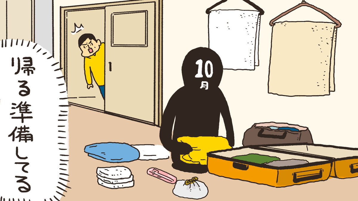 おはようございます!火曜日!
10月も今日入れて残り3日!早いよー!まだ帰らないでー😂もうちょっとゆっくりしてってー!今日も焦らずマイペースにいきましょ!
それでは毎朝恒例2024年303回目のお点呼タイム!いちっ! 
