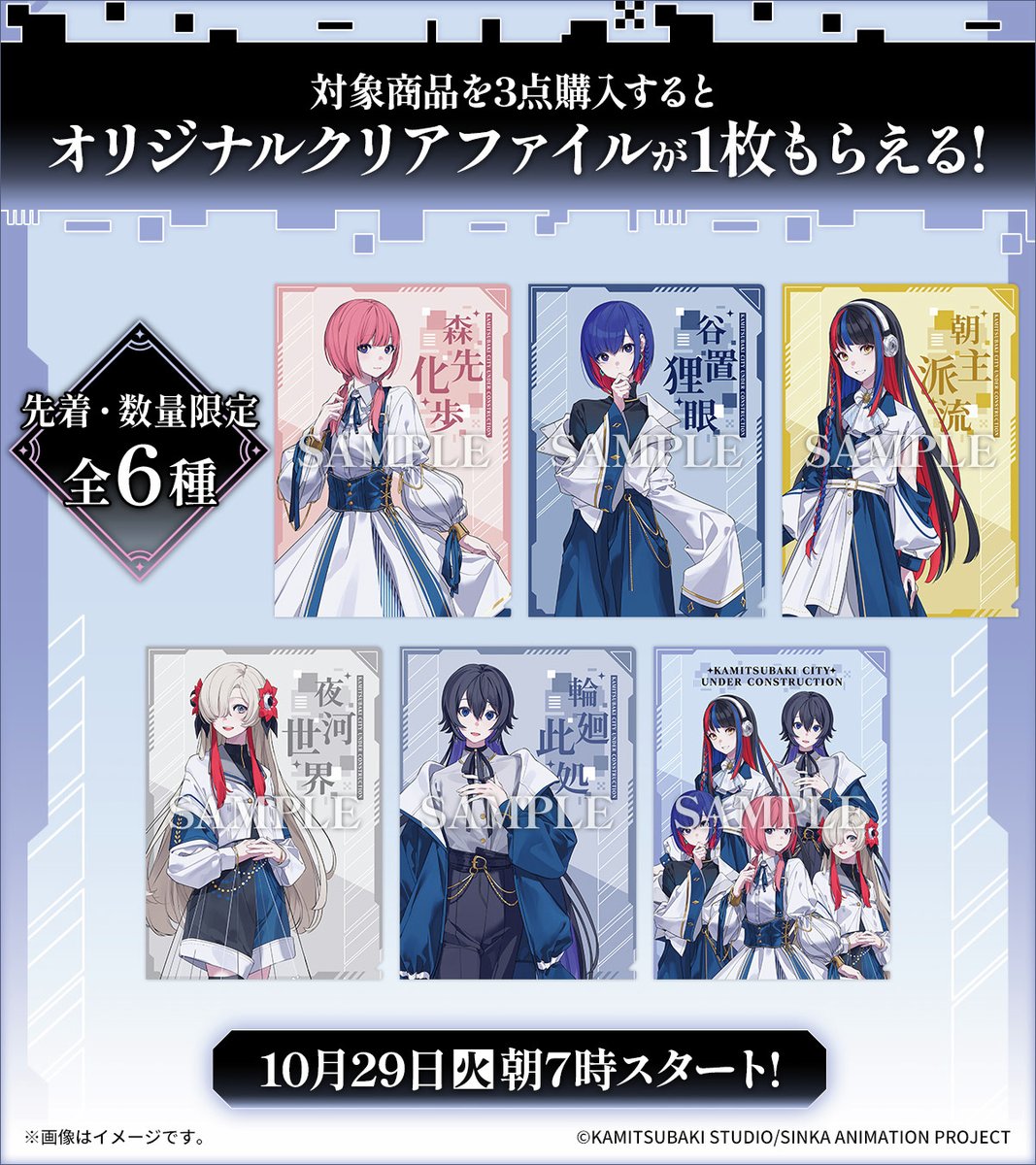 花譜ライブ限定 クリアファイル 6種(花譜-KAF- on X: 花譜ライブ限定 クリアファイル 6種(花譜-KAF- on X: