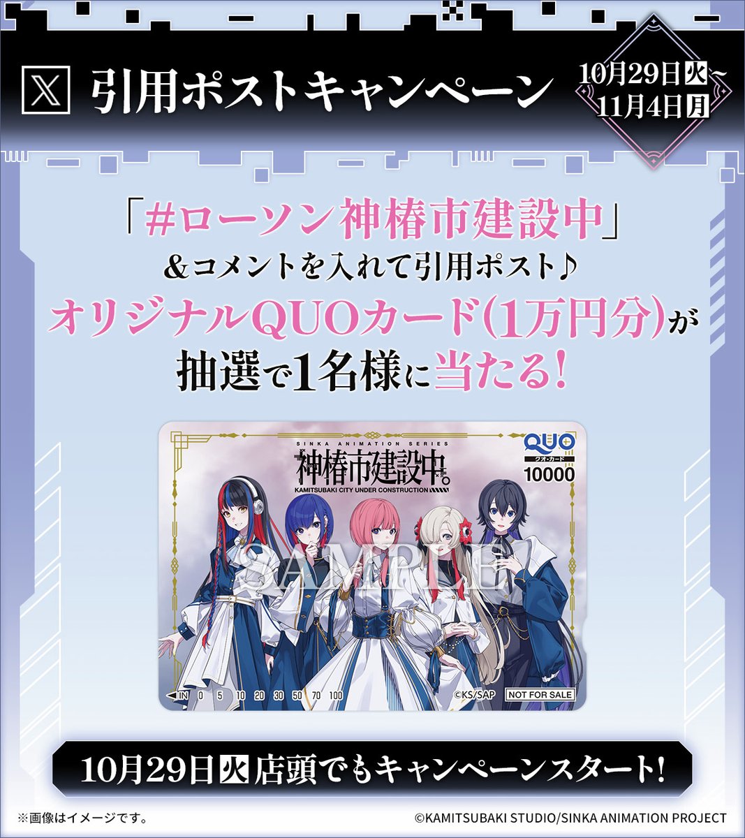 akiko_lawson's tweet photo. ＼キャンペーン開催記念／
@akiko_lawson をフォローし「 #ローソン神椿市建設中 」とコメントを入れて引用ポスト。
抽選でQUOカードが当たります♪
#ローソン
https://t.co/l3T4LSE0PW https://t.co/ctvGDCwFxQ