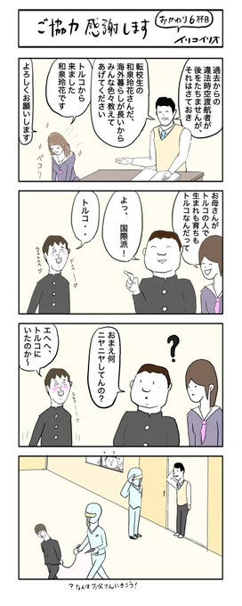 ご協力感謝します(おかわり6杯目)
#4コマ漫画 
