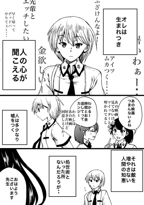 先輩の心の声がヤバい!! 