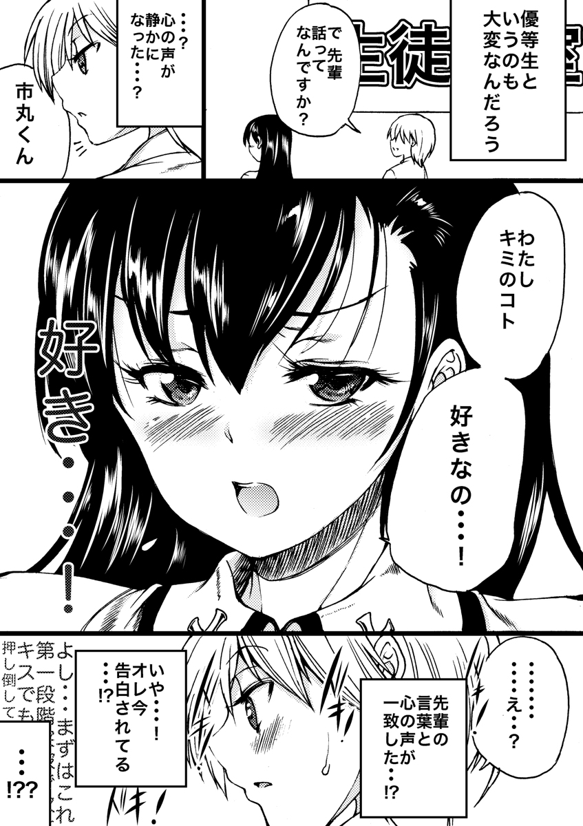 先輩の心の声がヤバい!! 