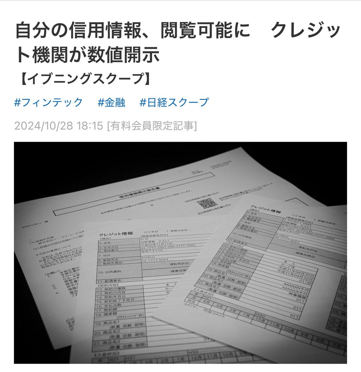 社会信用スコア始まるぞ ↓ クレカ会社や消費者金融など約800社が加盟する信用情報機関が消費者の信用度を数値で示す『信用スコア』を開始  デジタルIDによる国民のデジタル監視・管理システムがマイナンバー制度、信用スコアと連動すれば始まるのは🇨🇳と同じ国民の選別と ...