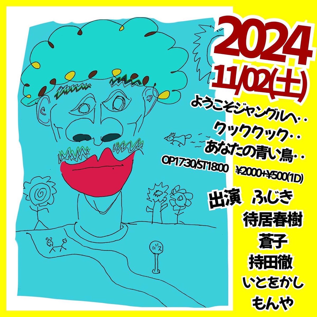 dokumamusi_1THE's tweet photo. ⚫︎2024.11.02(土)
【 ようこそジャングルへ‥クッククック‥
あなたの青い鳥‥】
@音屋スタジオ＋
OP17:30/ST18:00
¥2000+¥500(1D)

□出演
ふじき
待居春樹
蒼子
持田徹
もんや
いとをかし

アーティスト応援＆配信はこちら↓↓
https://t.co/FWXWwv87ap https://t.co/YaVF1tqUlW
