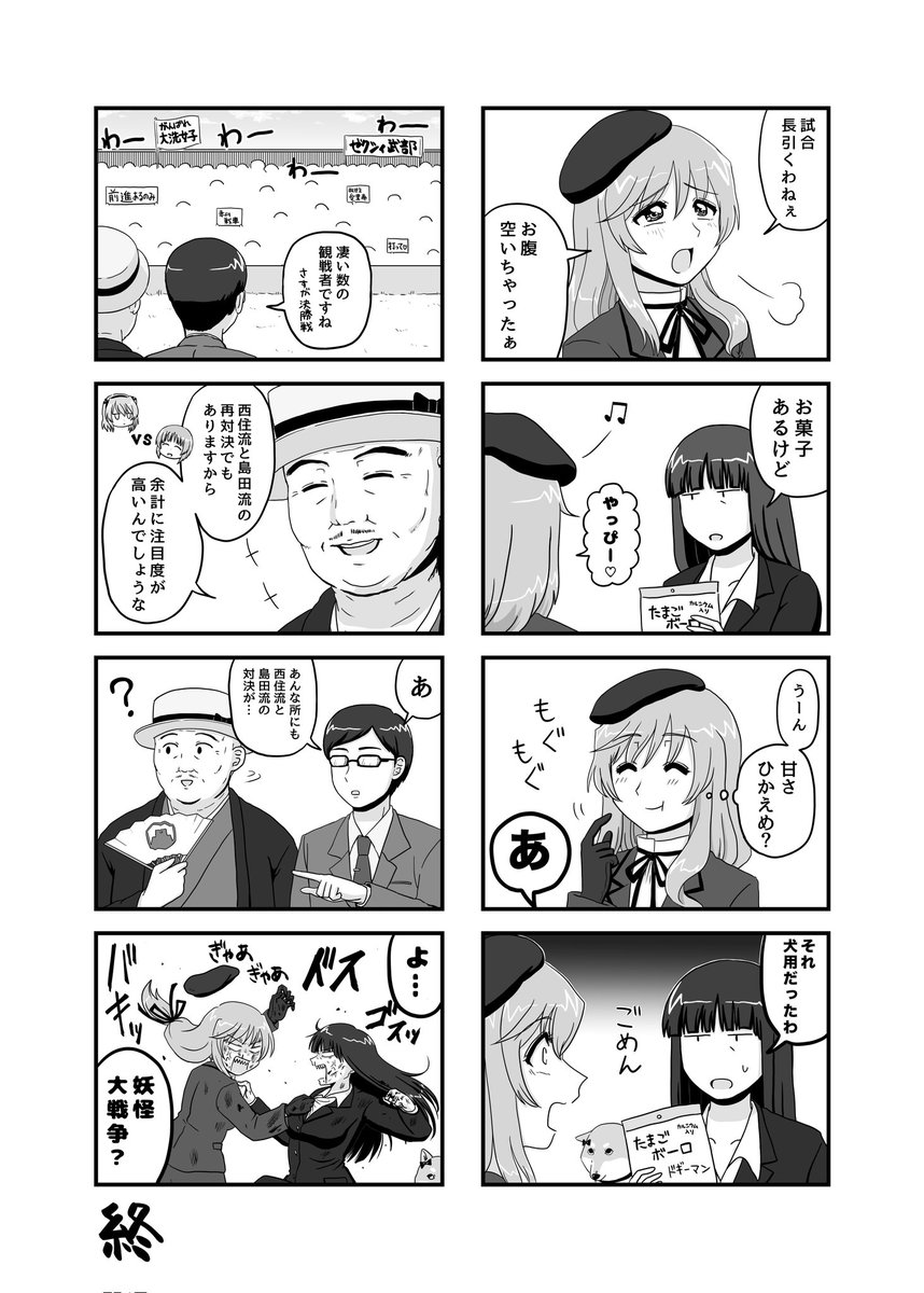 ヒデポンさん(@hidepooom)主催の
ガルパン最終章予想合同「Vorhersage」
に寄稿した漫画です 