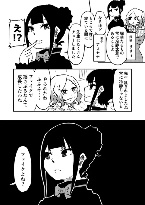 探偵は常に冷静であれ 