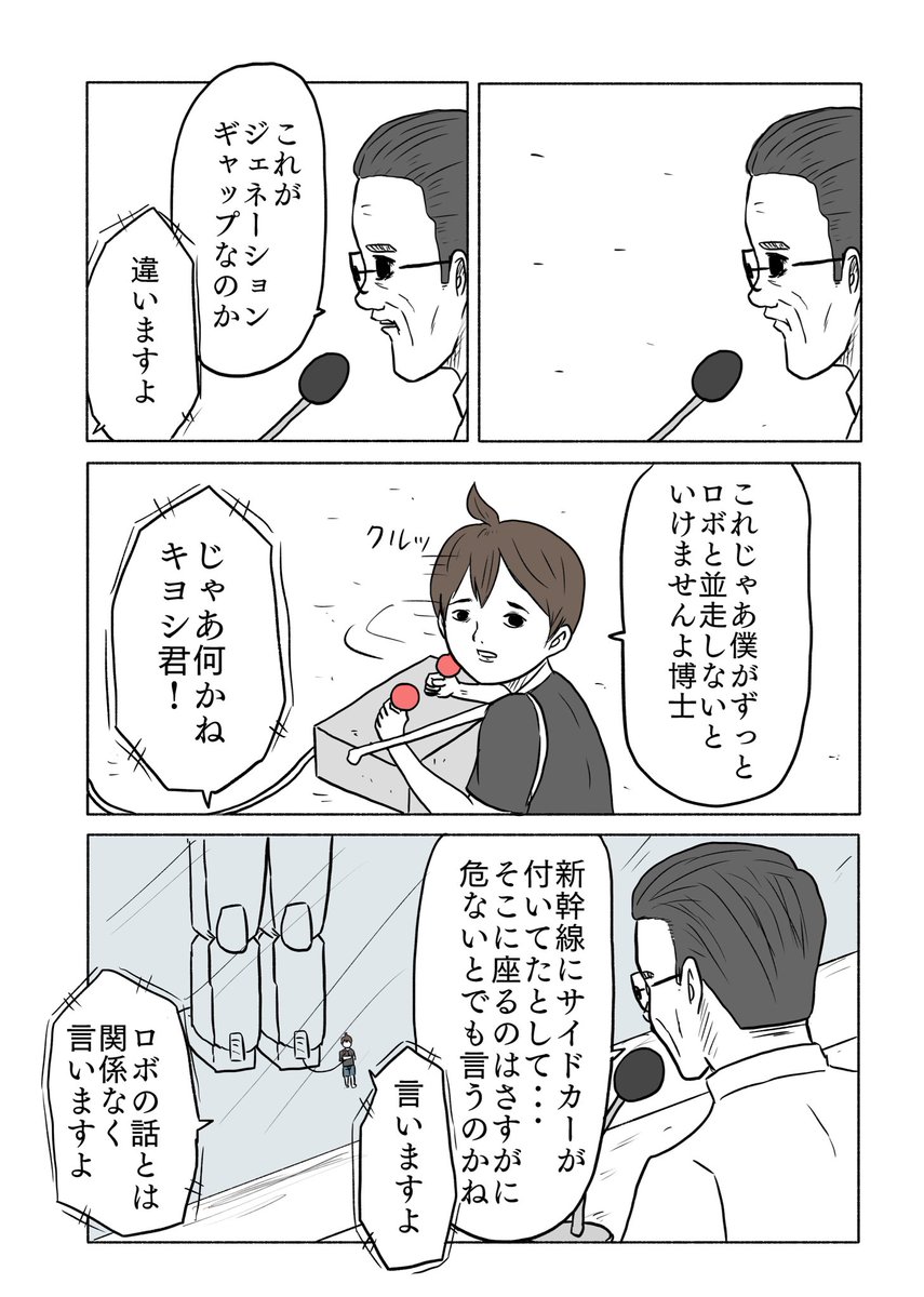 「絶対に終わらないギャグ漫画」(2/32) 