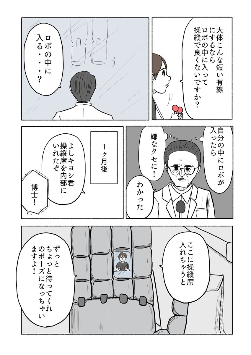 「絶対に終わらないギャグ漫画」(2/32) 