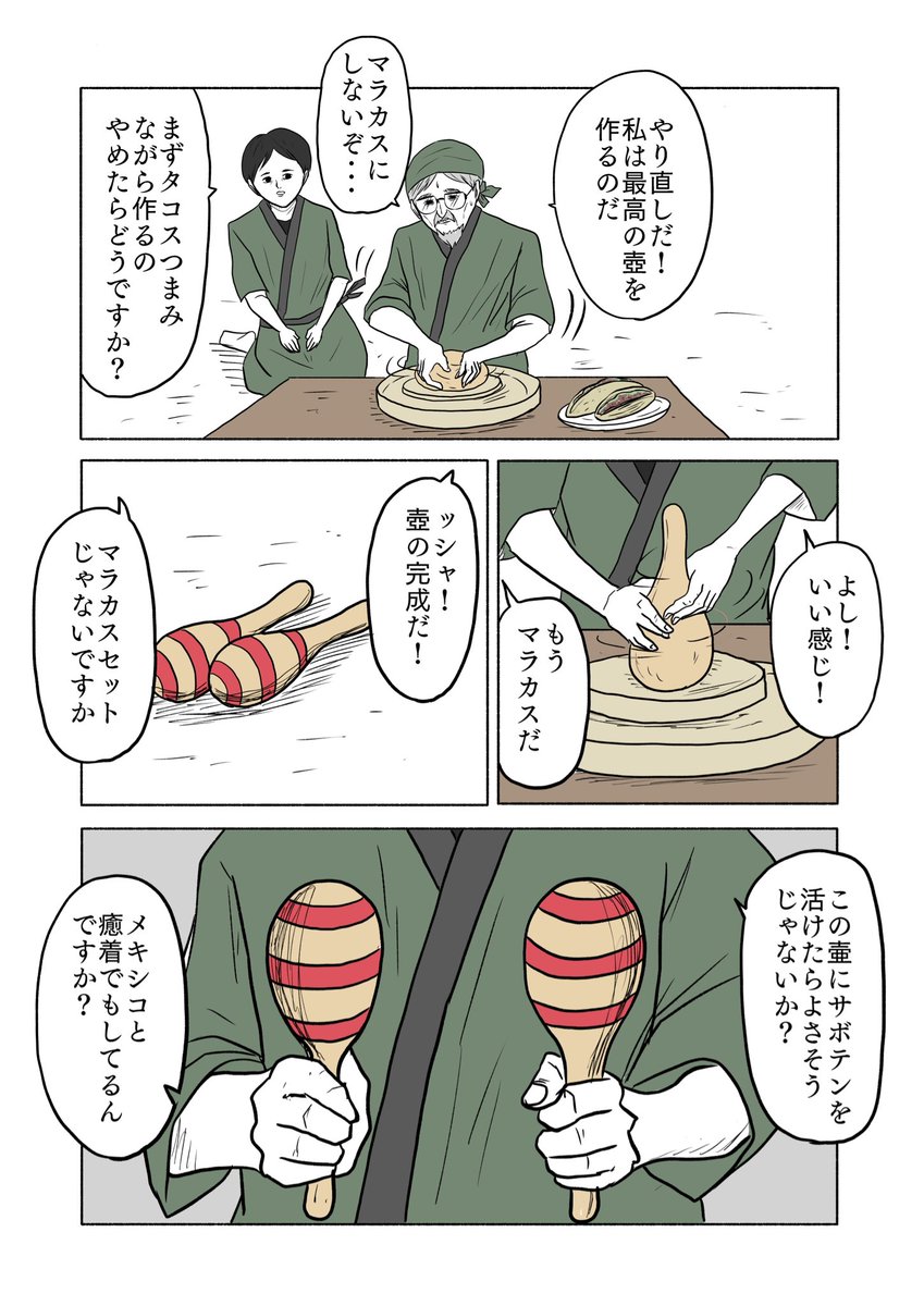 「絶対に終わらないギャグ漫画」(1/32) 