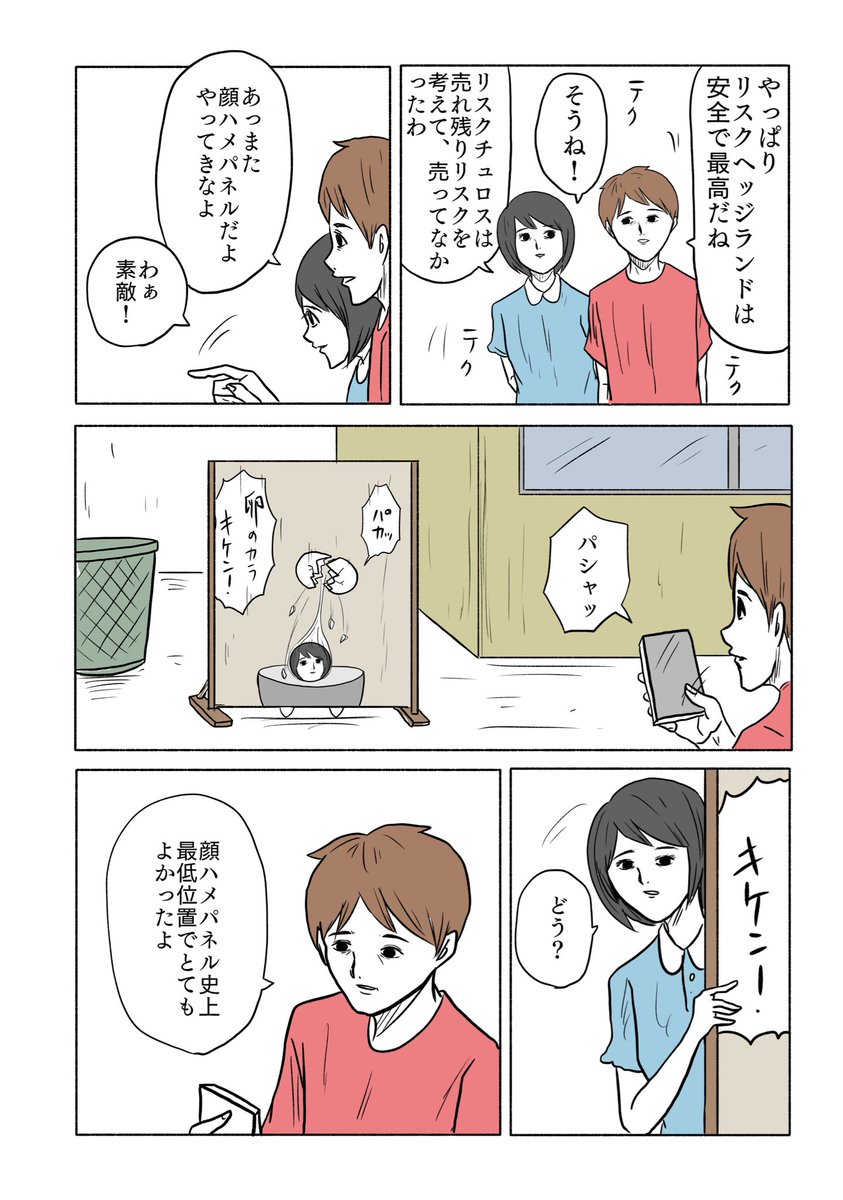 「絶対に終わらないギャグ漫画」(3/26) 