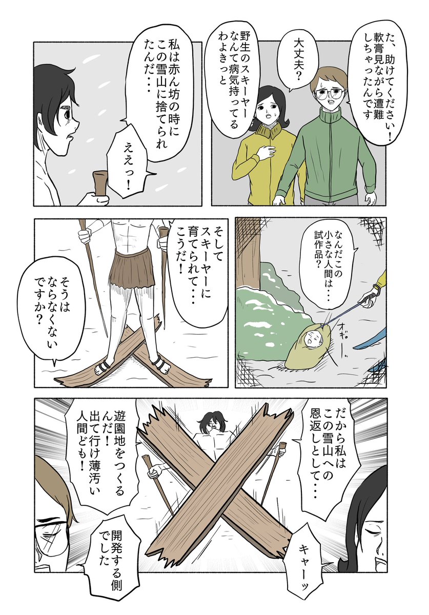 「絶対に終わらないギャグ漫画」(14/26) 