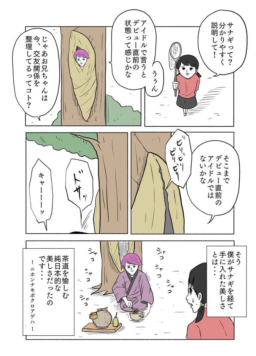 「絶対に終わらないギャグ漫画」(18/26) 
