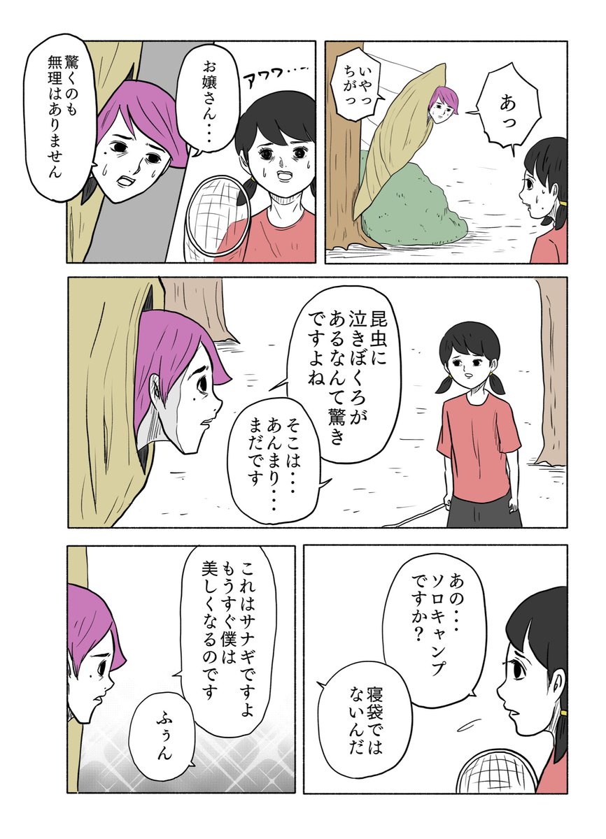 「絶対に終わらないギャグ漫画」(18/26) 