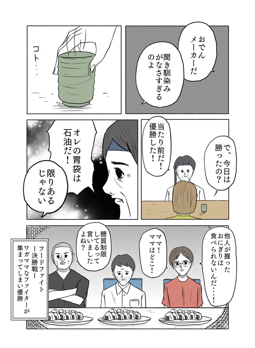 「絶対に終わらないギャグ漫画」(20/26) 