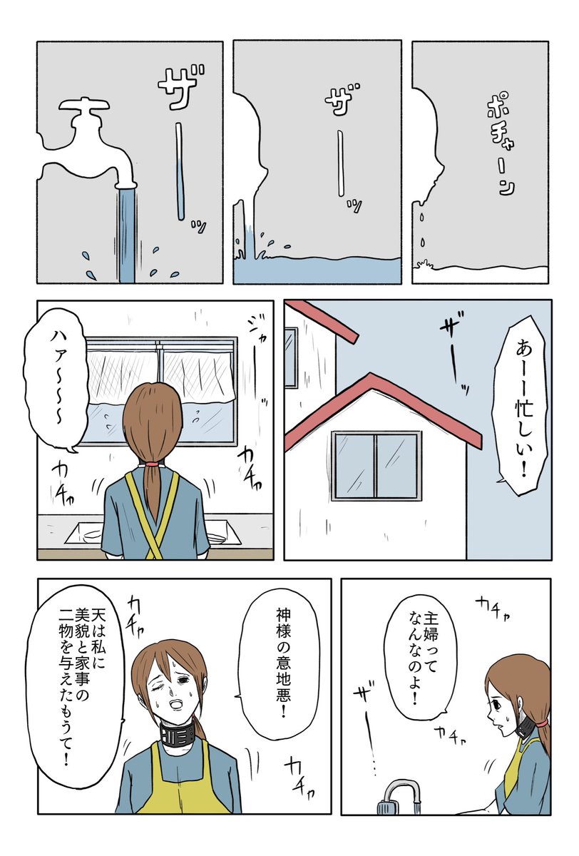 「絶対に終わらないギャグ漫画(24/26) 