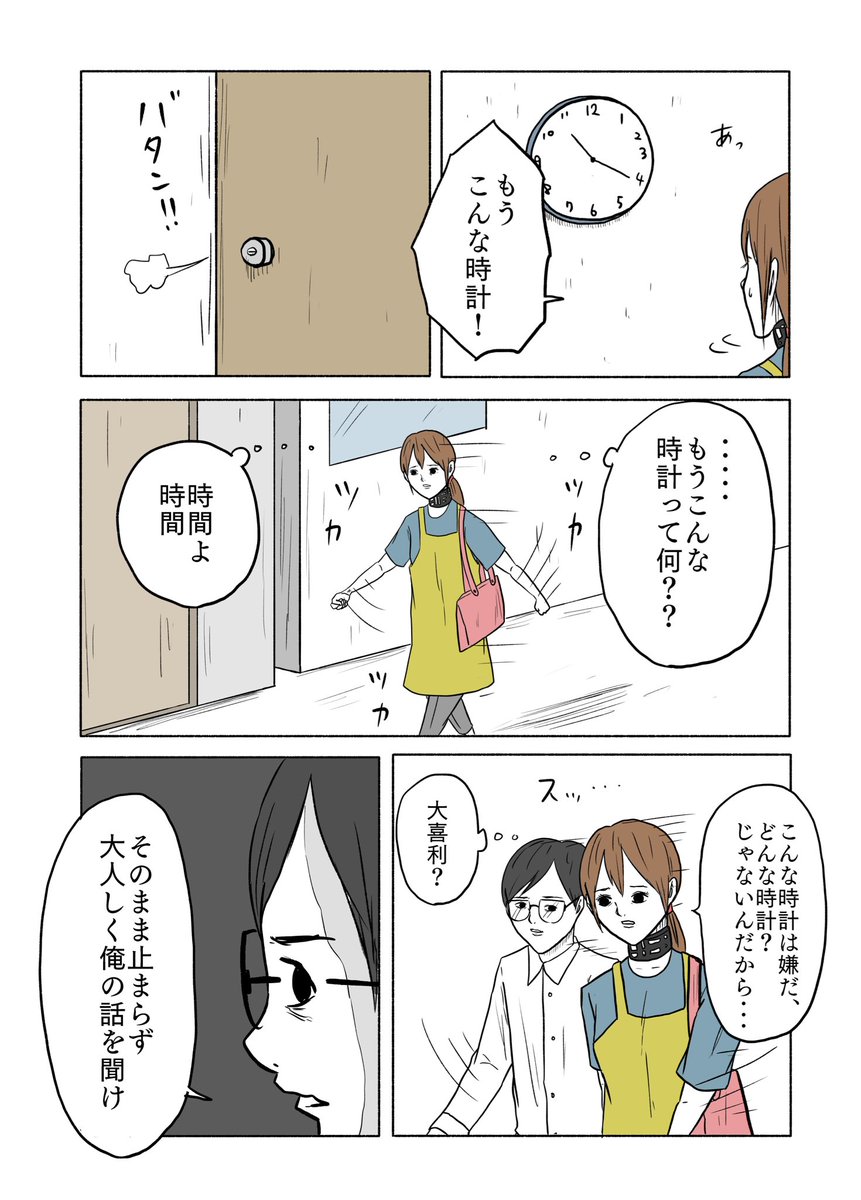 「絶対に終わらないギャグ漫画(24/26) 